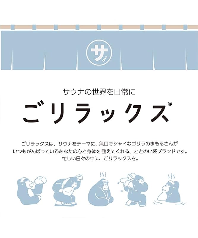 ごリラックス 瞑想サウナハット(今治産) サウナブラック