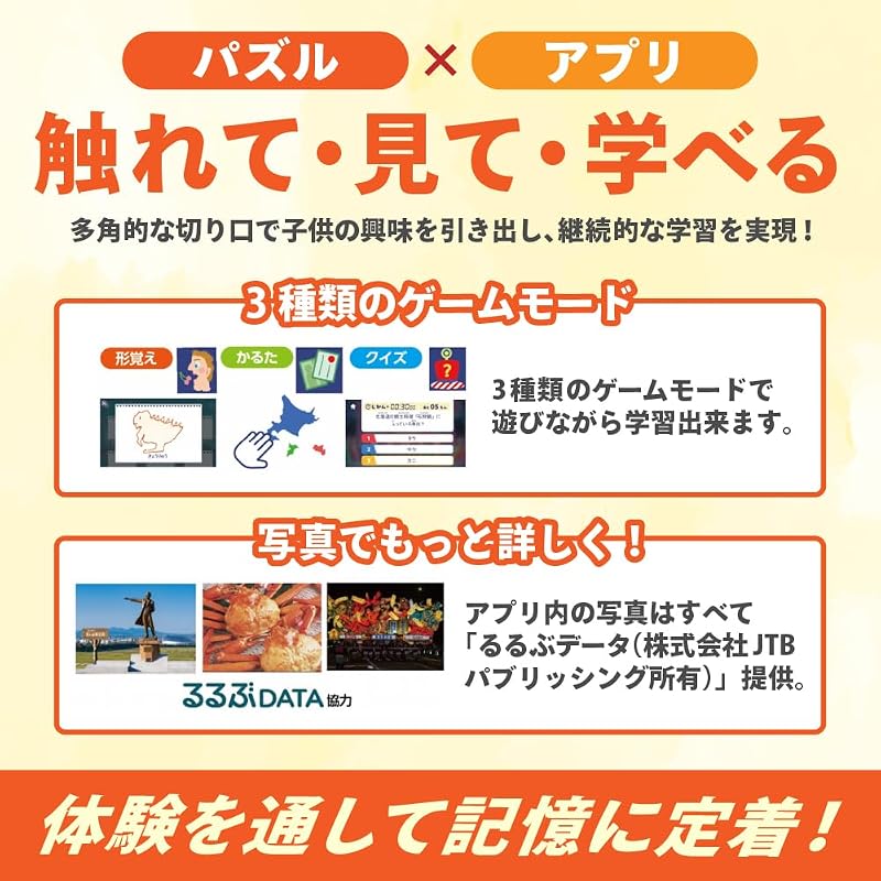 アーテック(Artec) MiraTOY うごく！とびだす！日本地図パズル フリー ARアプリ連動 知育玩具 地理 社会科 学習 47都道府県 021616
