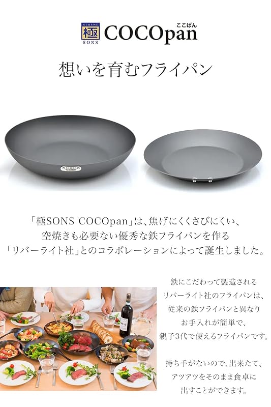 COCOpan 炒め26㎝ 鉄フライパン 【メーカー公式】 焦げない 錆びない 一生物 取っ手が取れる お手入れ簡単 IH対応 リバーライト 極SONS キワメサンズ 窒化加工 インドア アウトドア オール熱源 取っ手別 鉄の皿 日本製 特殊熱処理