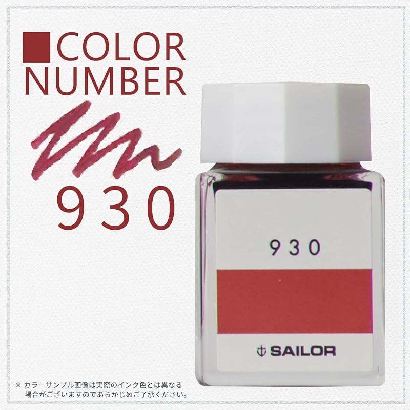セーラー万年筆 万年筆 ボトルインク インク工房 930 染料 20ml 13-6210-930