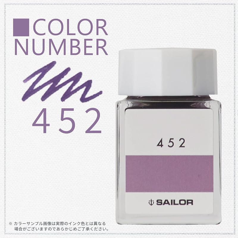 セーラー万年筆 万年筆 ボトルインク インク工房 452 染料 20ml 13-6210-452