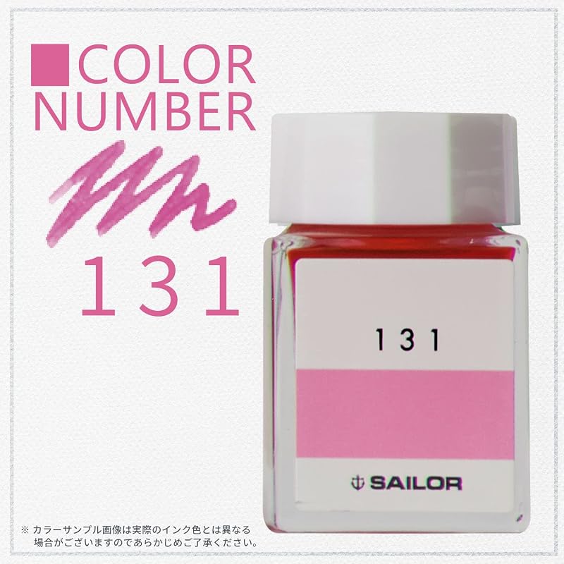 セーラー万年筆 万年筆 ボトルインク インク工房 131 染料 20ml 13-6210-131