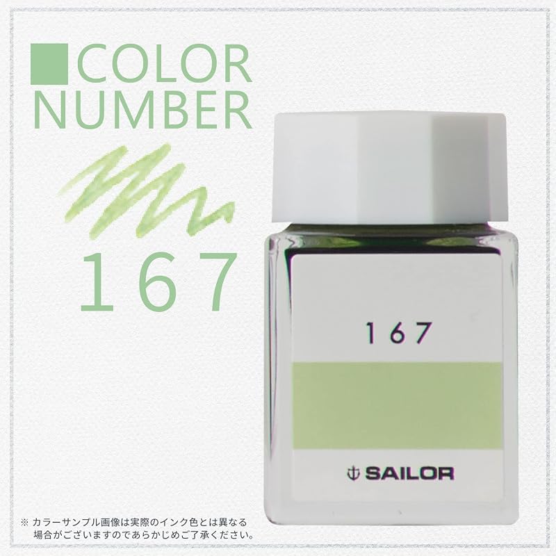 セーラー万年筆 万年筆 ボトルインク インク工房 167 染料 20ml 13-6210-167