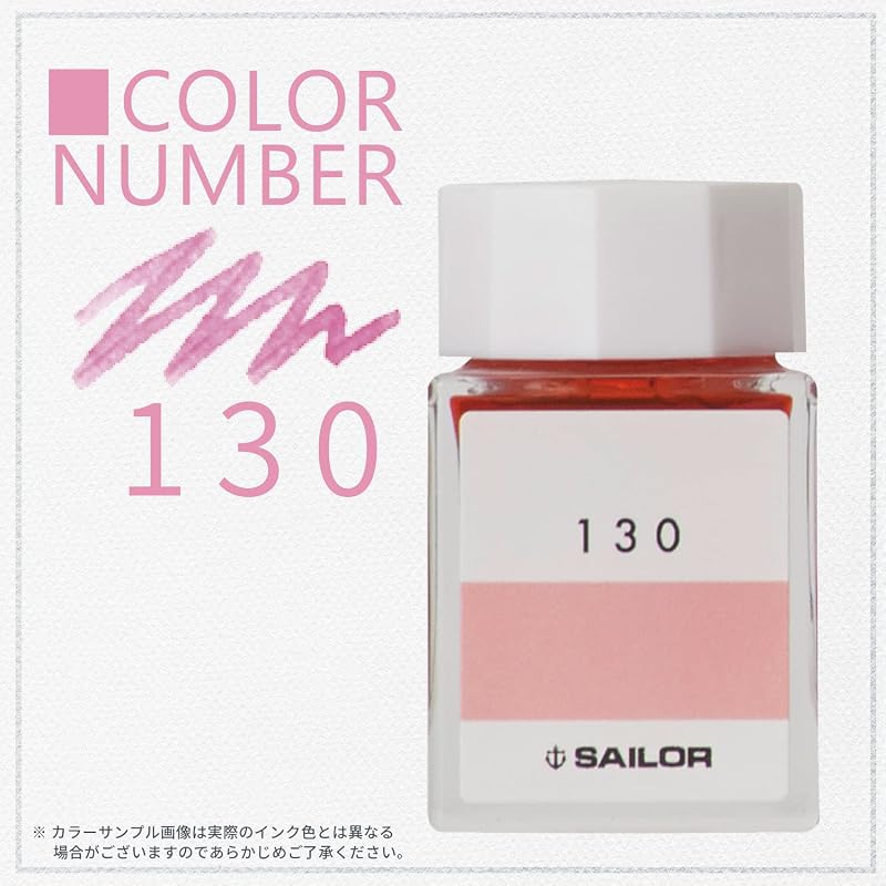 セーラー万年筆 万年筆 ボトルインク インク工房 130 染料 20ml 13-6210-130