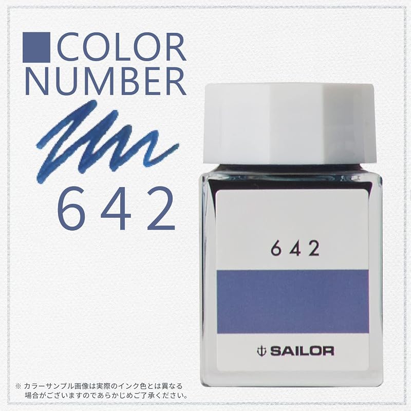 セーラー万年筆 万年筆 ボトルインク インク工房 642 染料 20ml 13-6210-642