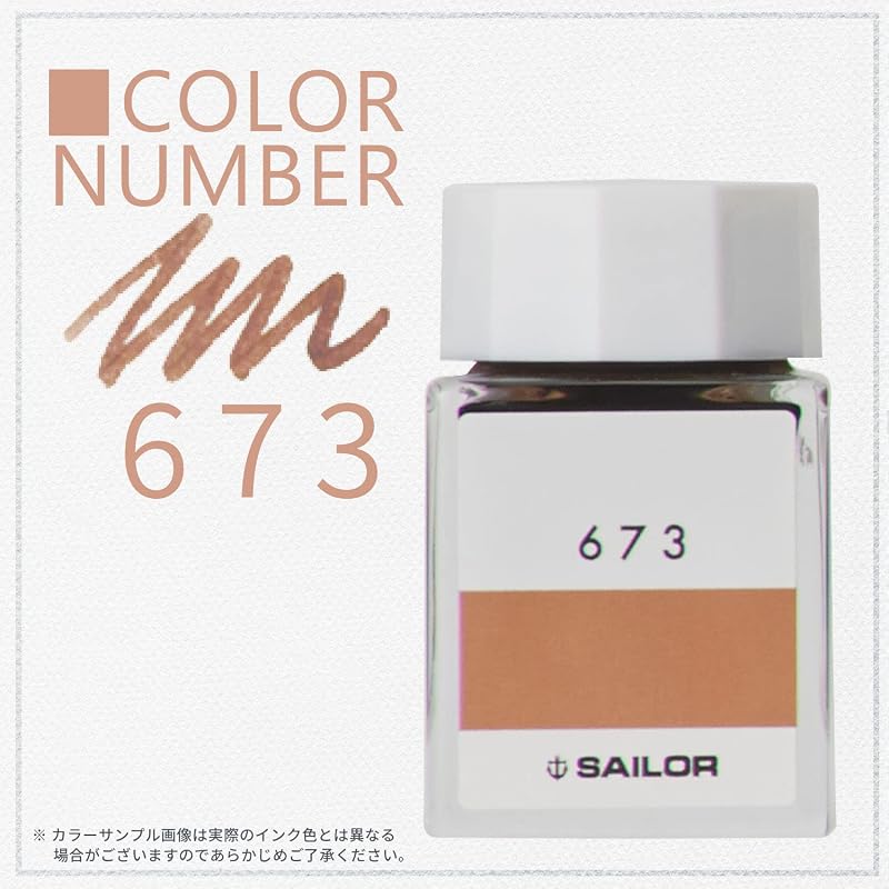 セーラー万年筆 万年筆 ボトルインク インク工房 673 染料 20ml 13-6210-673