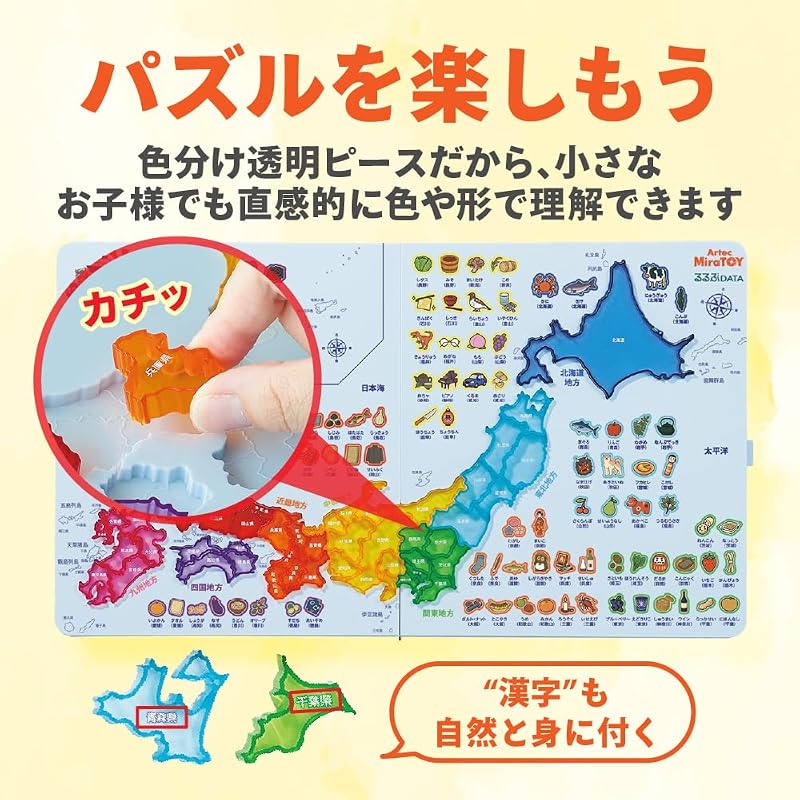 アーテック(Artec) MiraTOY うごく！とびだす！日本地図パズル フリー ARアプリ連動 知育玩具 地理 社会科 学習 47都道府県 021616