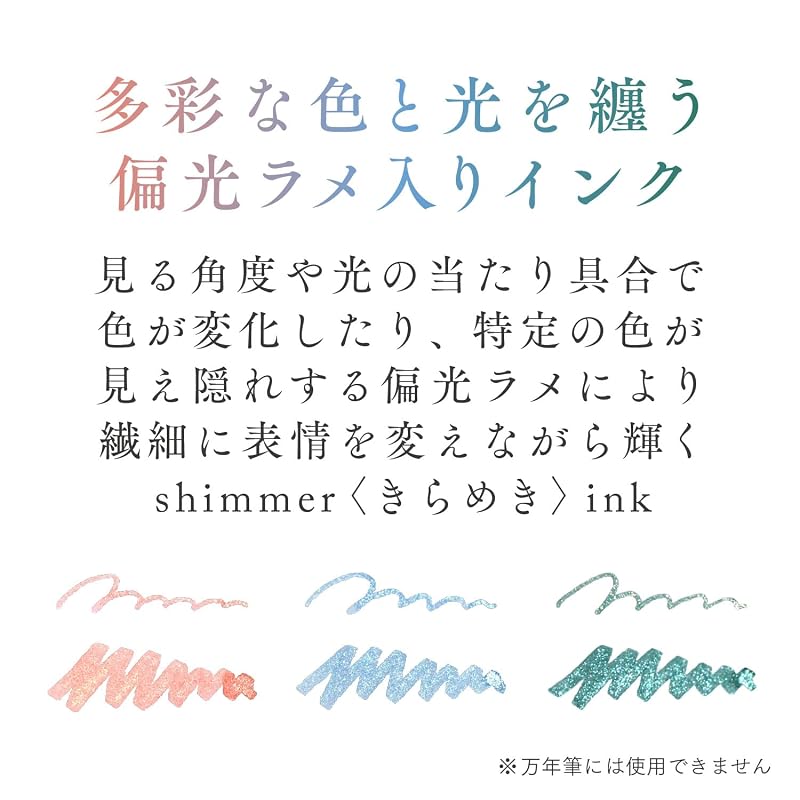 セーラー万年筆 つけペン用ボトルインク Dipton メローフォレスト/シマー 水性染料 20ml 13-1700-203