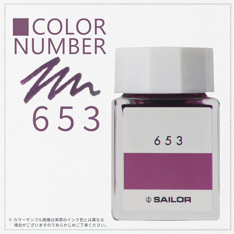セーラー万年筆 万年筆 ボトルインク インク工房 653 染料 20ml 13-6210-653