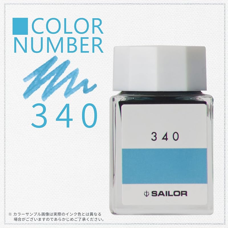 セーラー万年筆 万年筆 ボトルインク インク工房 340 染料 20ml 13-6210-340