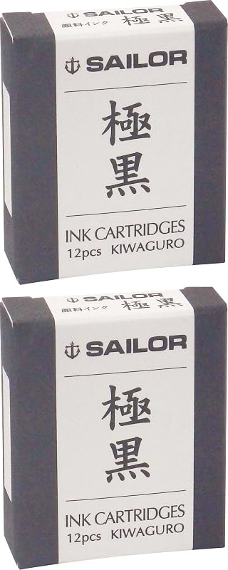 セーラー万年筆用 超微粒子顔料カートリッジインク 極黒 【2箱】