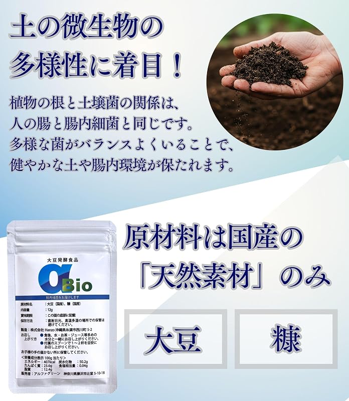 αBio アルファビオ 大豆発酵食品 土壌菌 乳酸菌 サプリ 12g 2袋セット